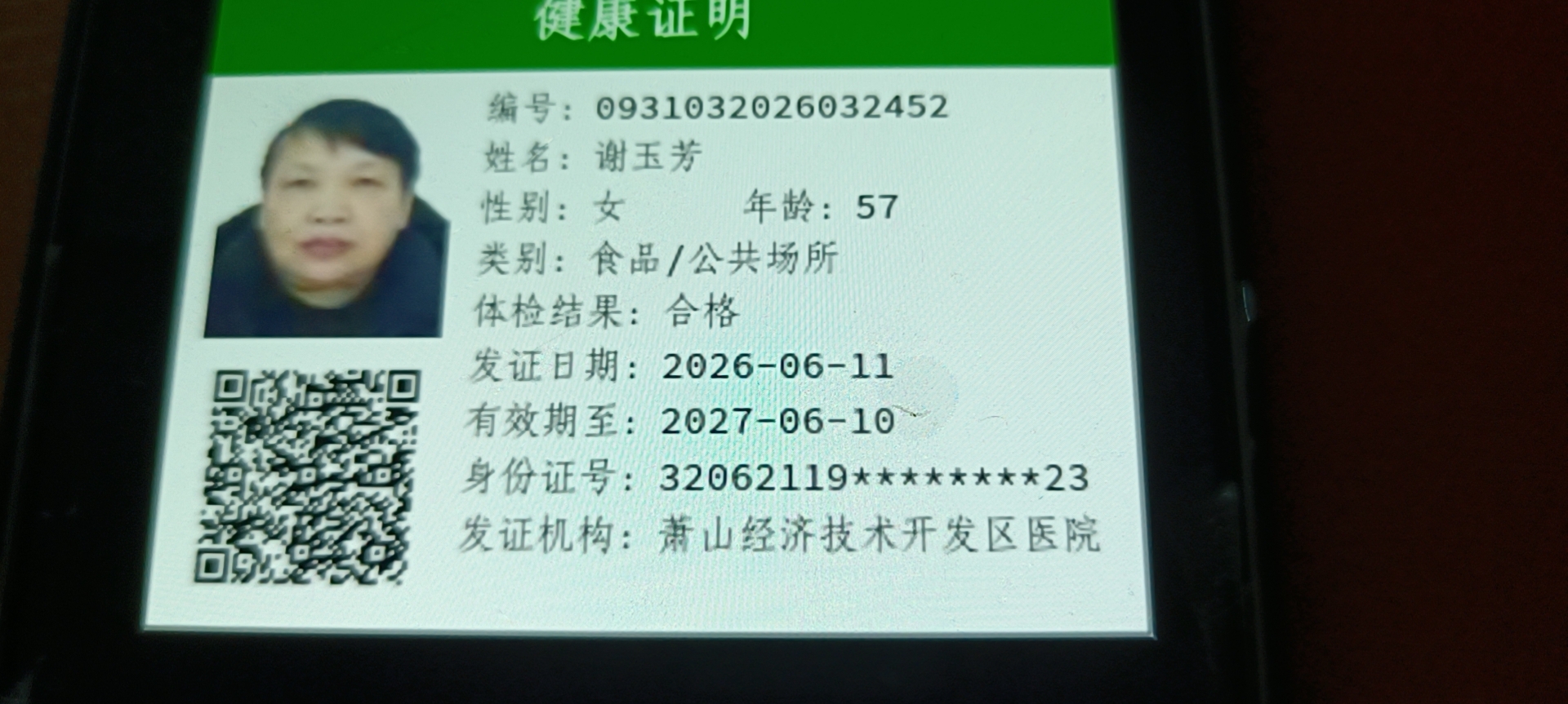 谢阿姨照片