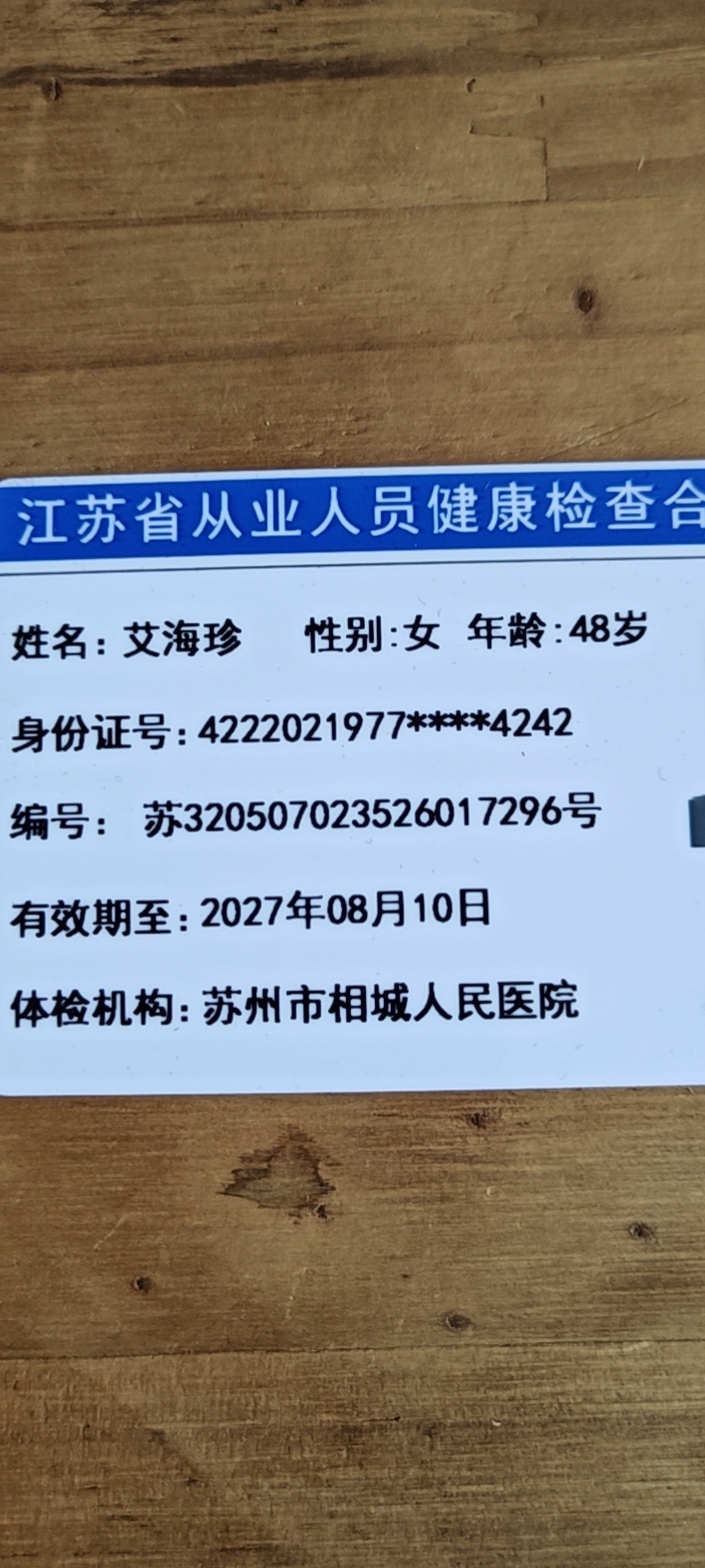 艾阿姨照片