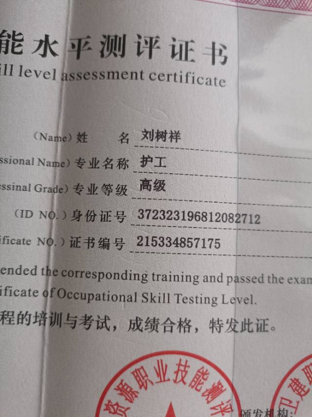 刘护工照片
