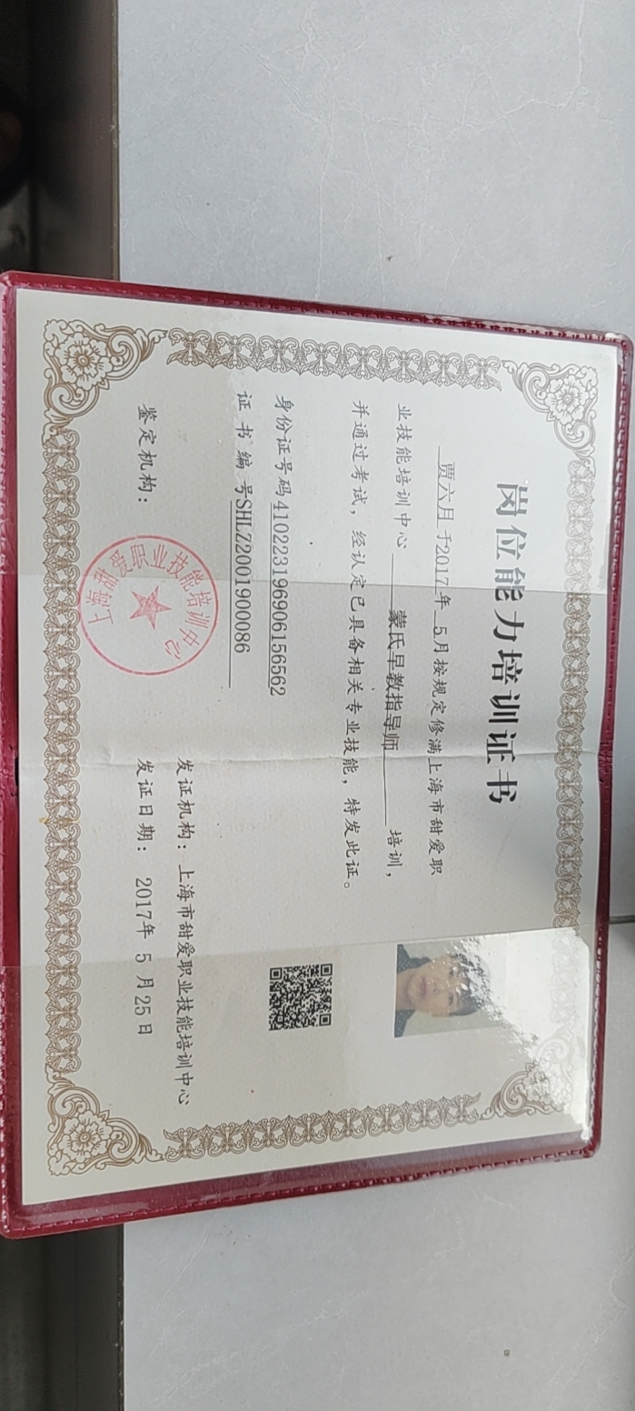 贾护工照片
