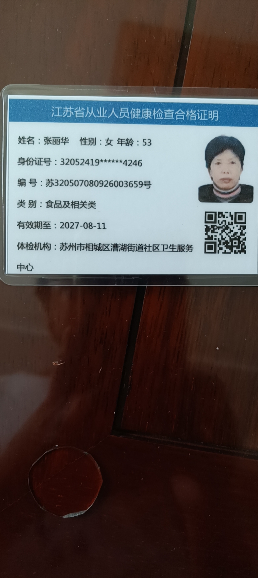 张阿姨照片