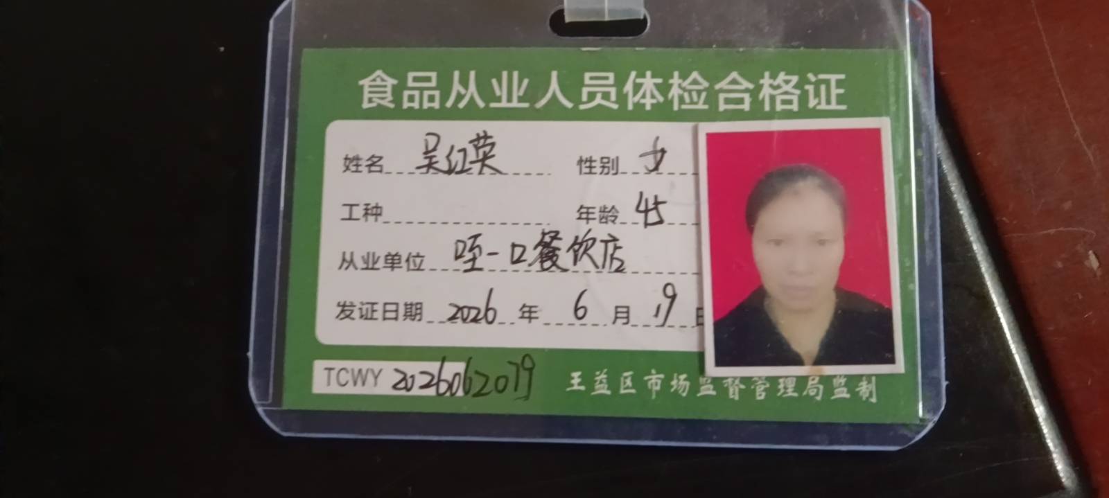 吴阿姨照片