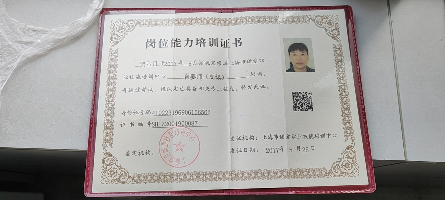 贾护工照片
