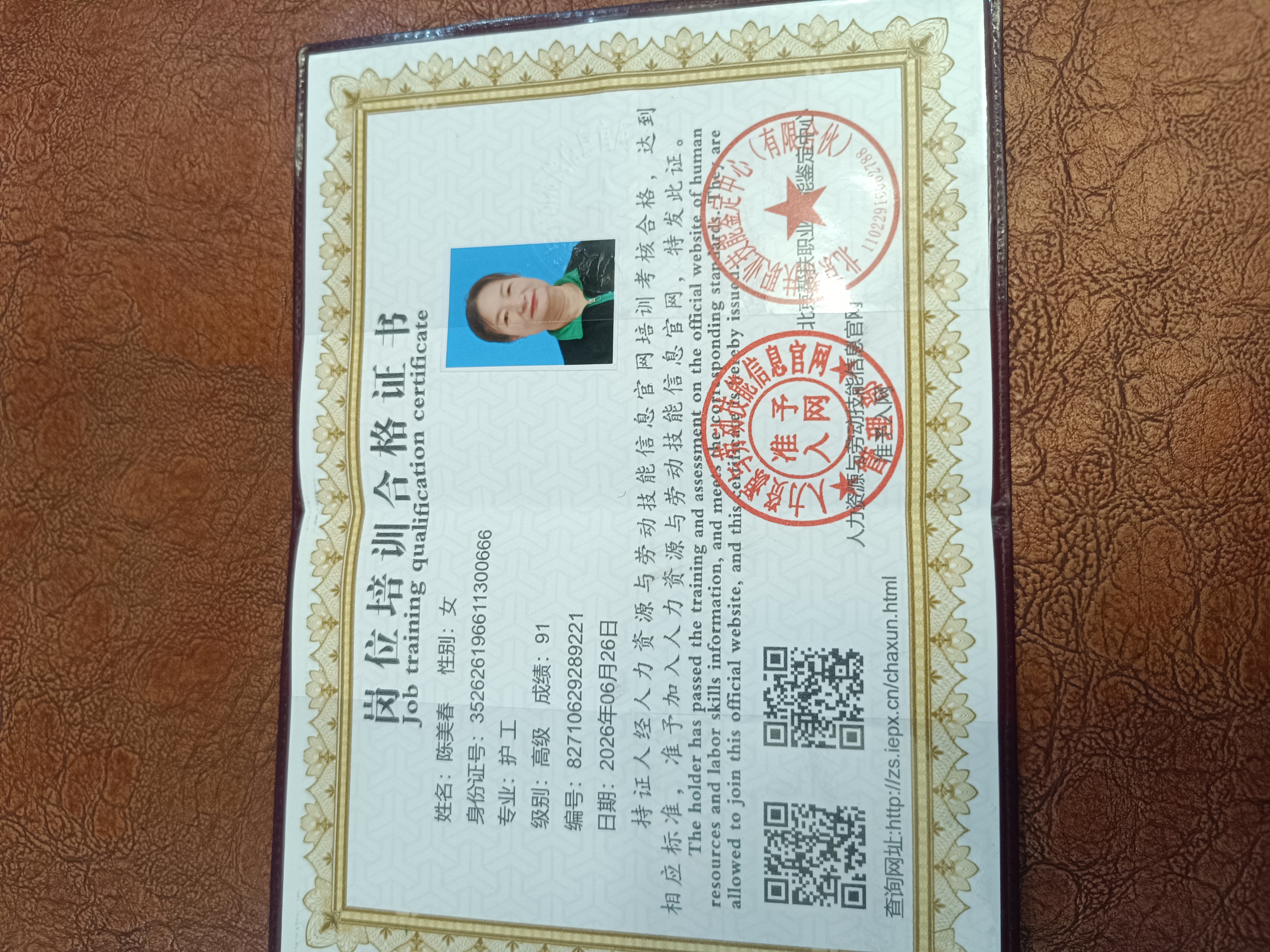 陈护工照片