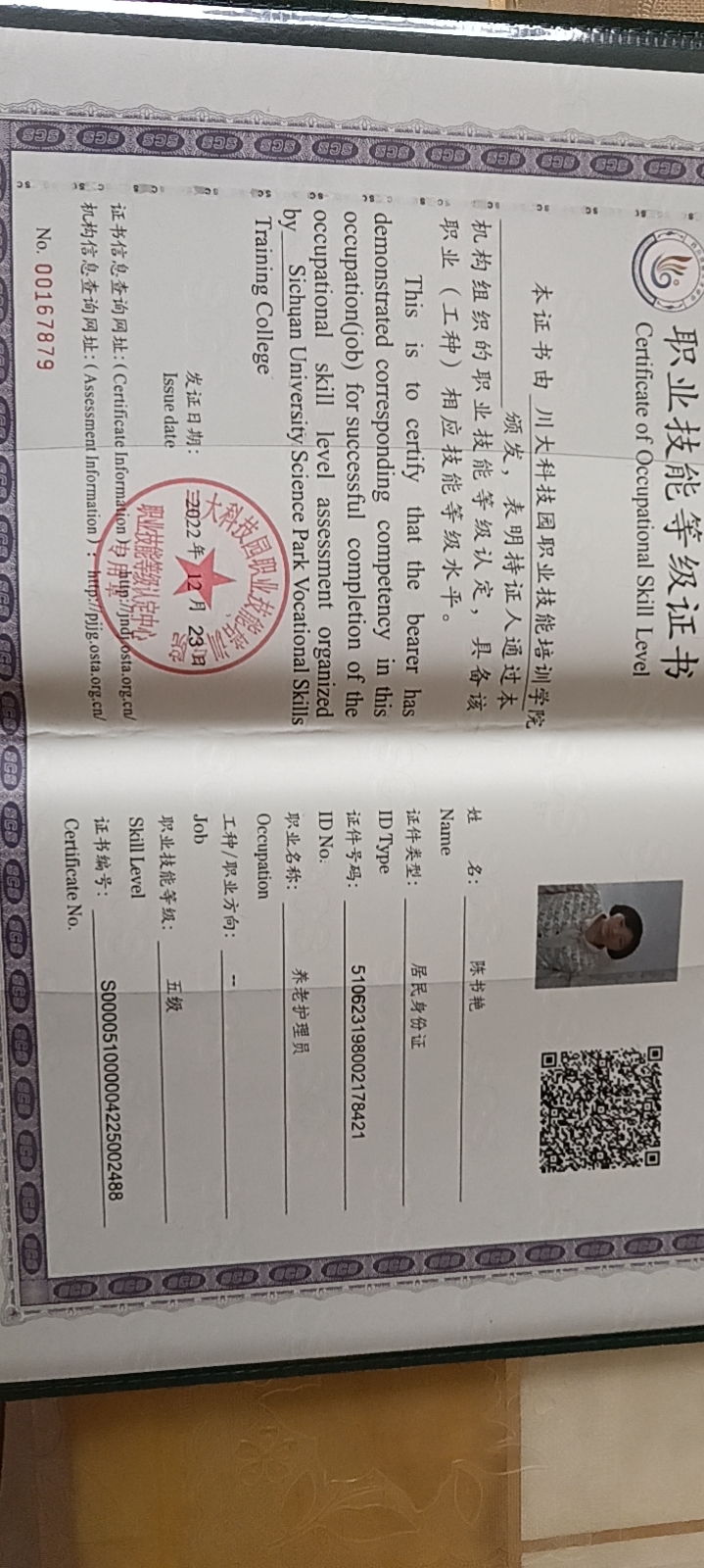 陈护工照片