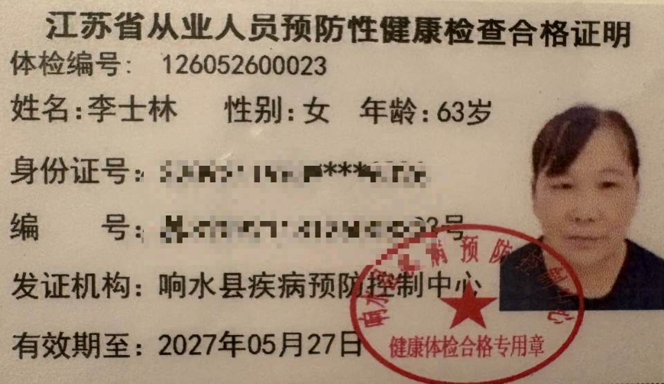 李阿姨照片