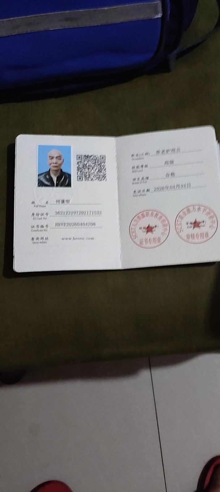 何护工照片