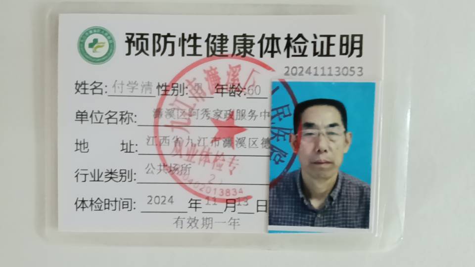 阿姨资料照片