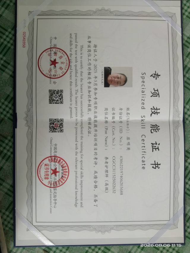 屈护工照片