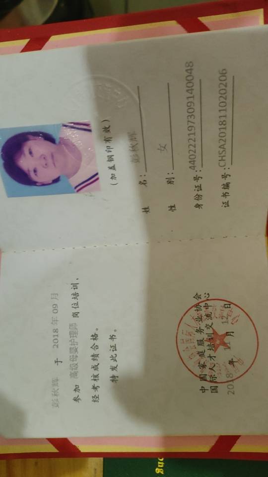 彭护工照片