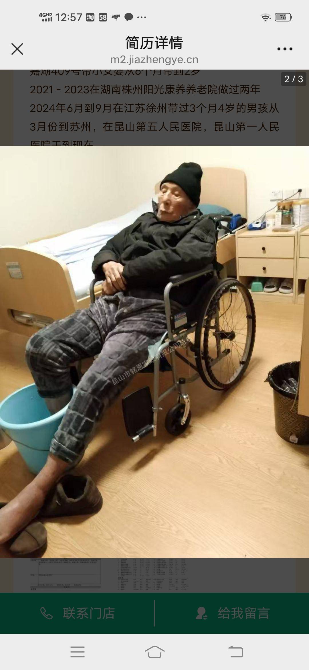 屈护工照片