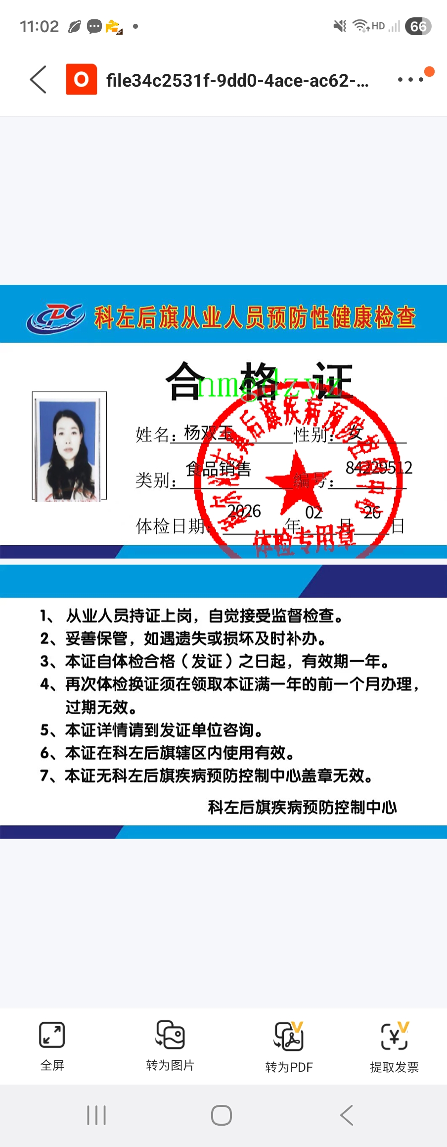杨护工照片