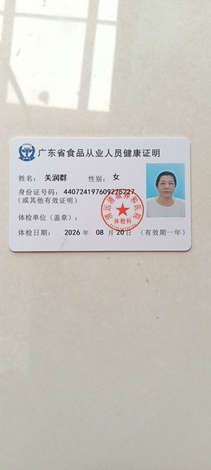 关阿姨照片