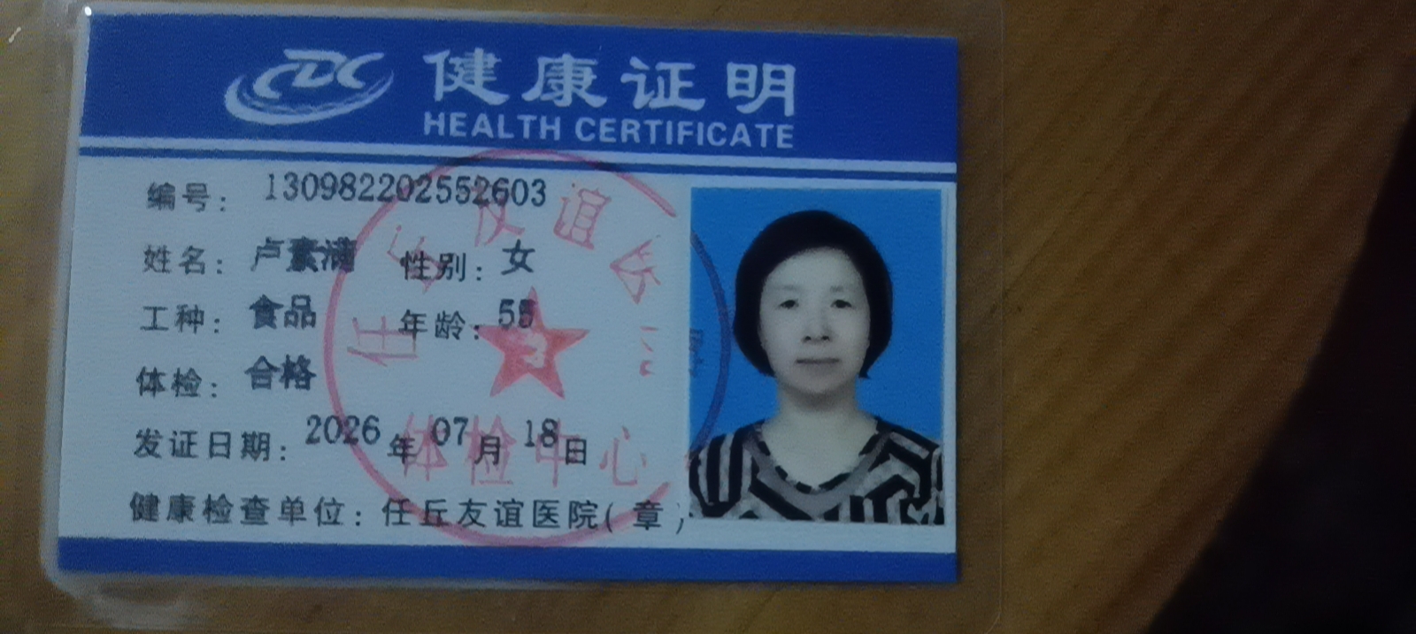 卢阿姨照片