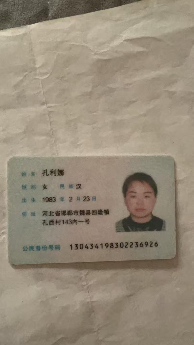 孔护工照片