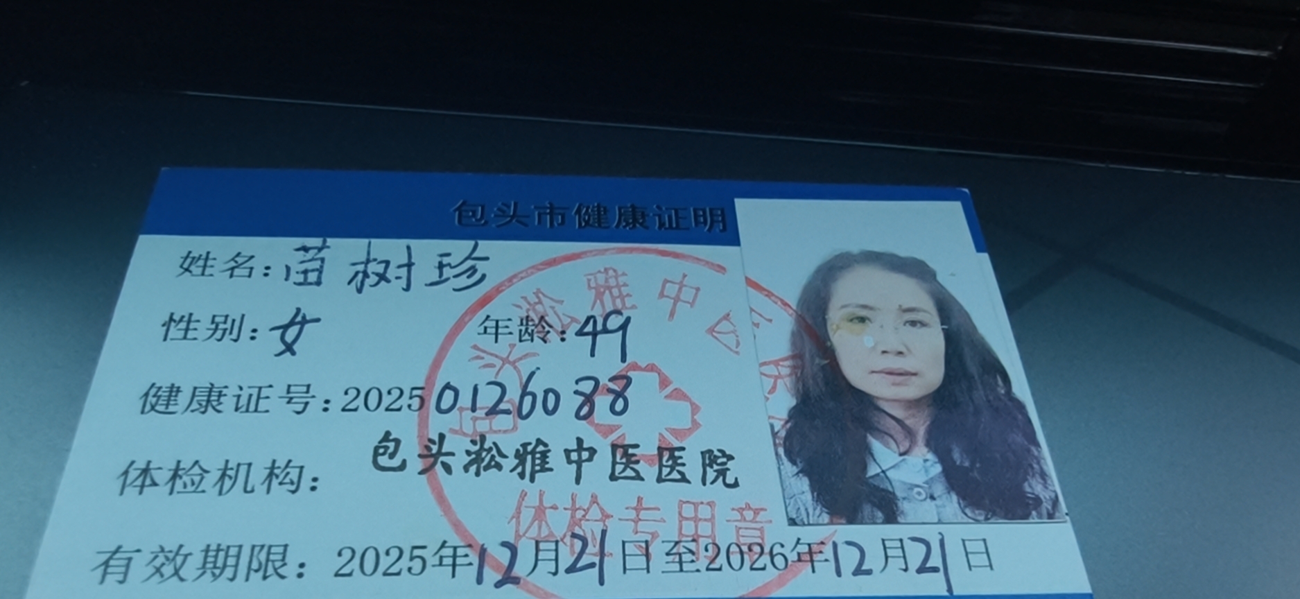 苗阿姨照片