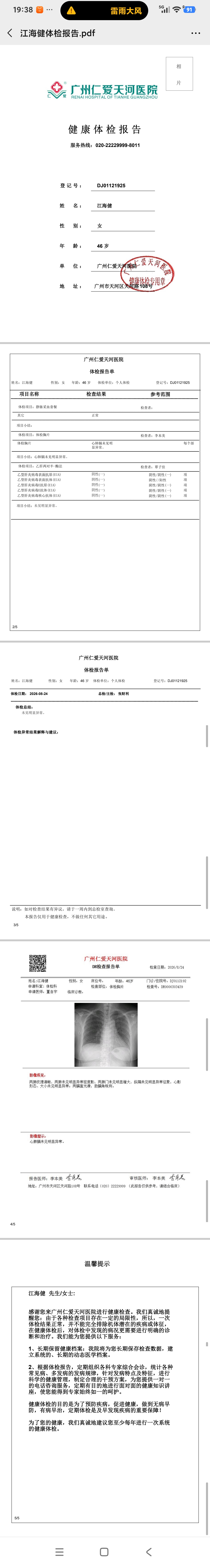 江护工照片