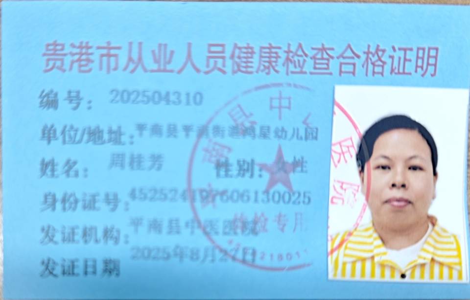 周阿姨照片