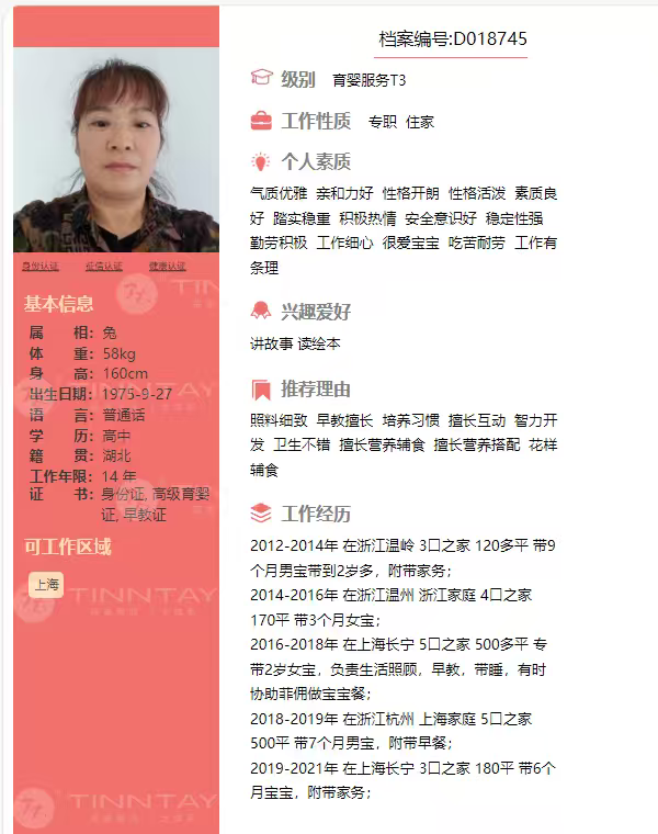 杨阿姨照片