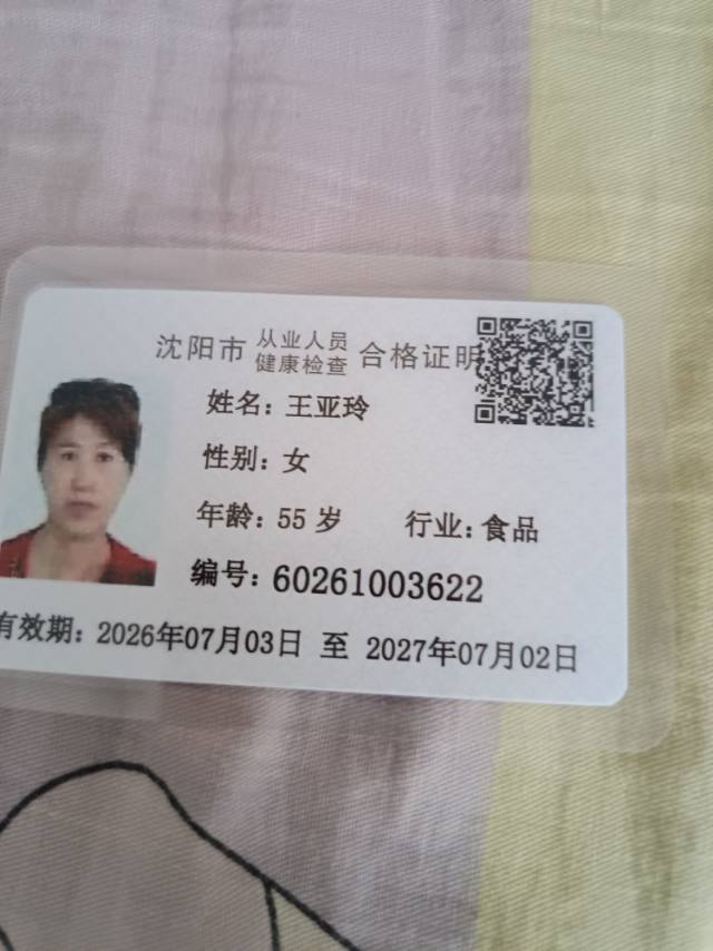 王阿姨照片