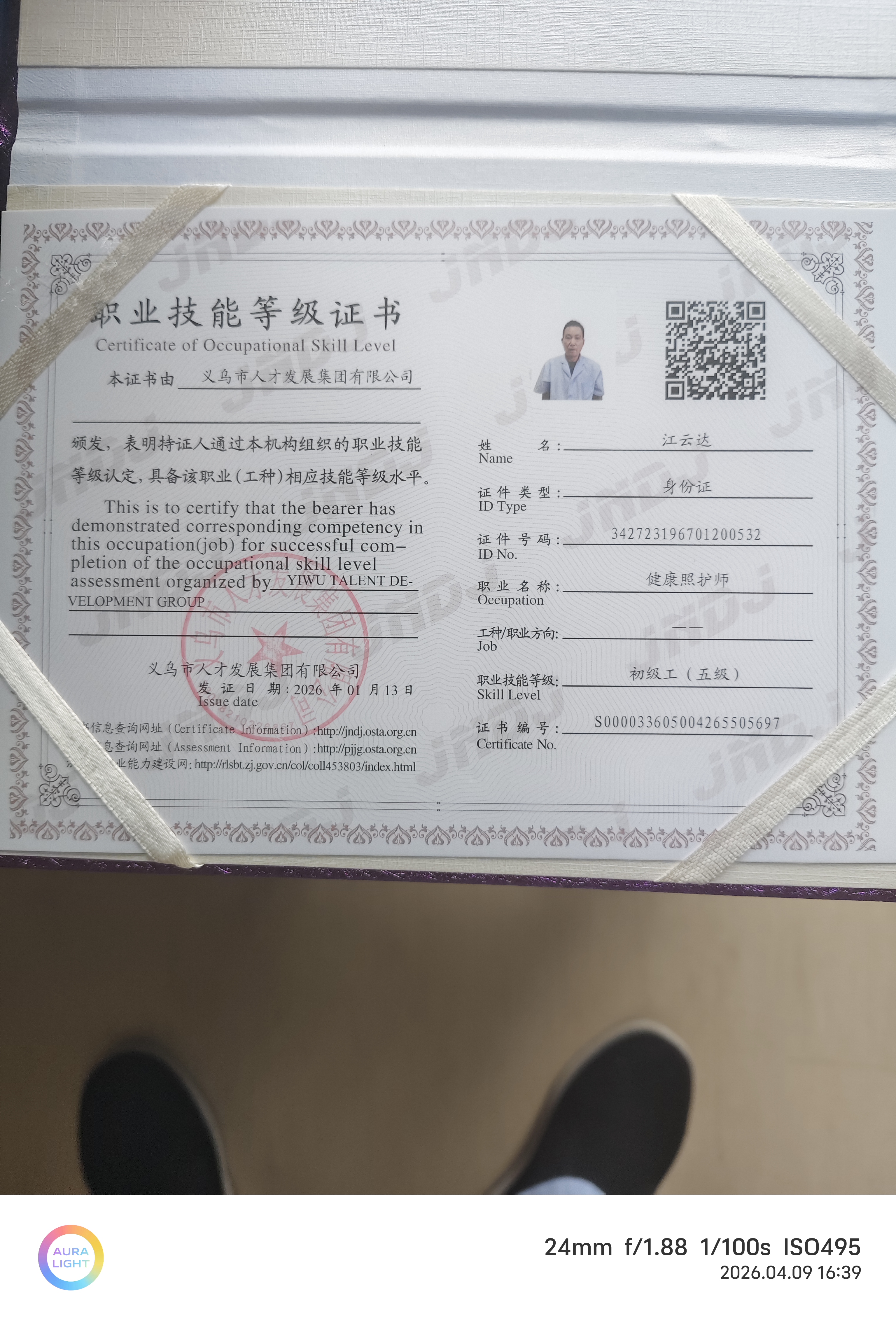 江护工照片