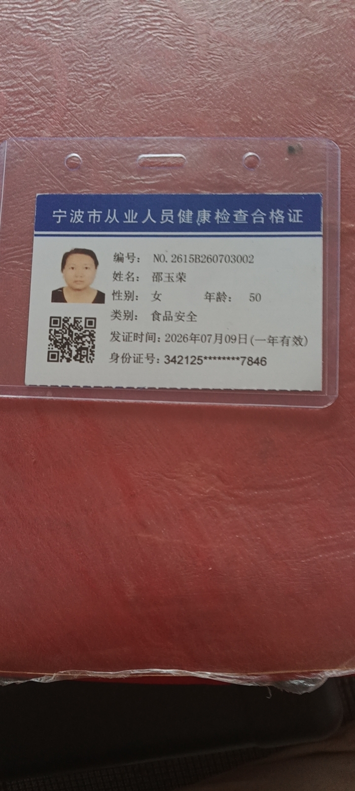 邵阿姨照片