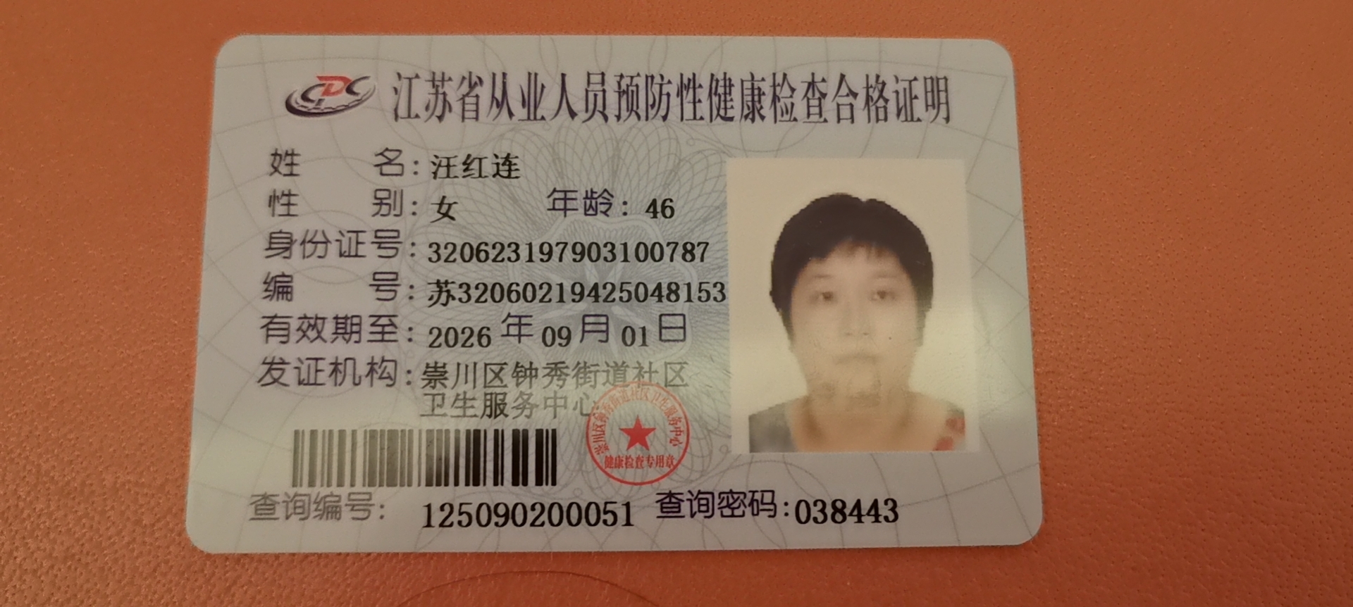 汪阿姨照片