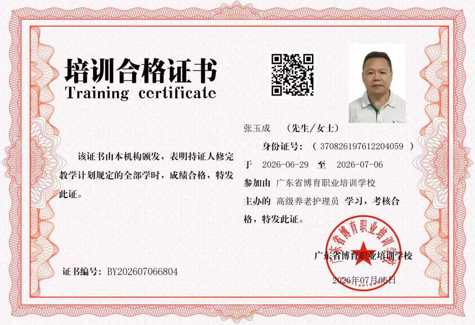 张护工照片