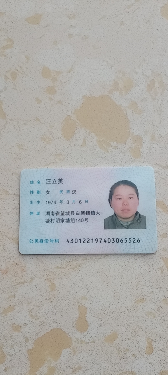 汪阿姨照片