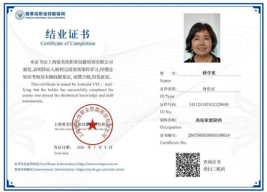 杨阿姨照片