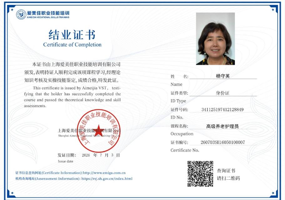 杨阿姨照片