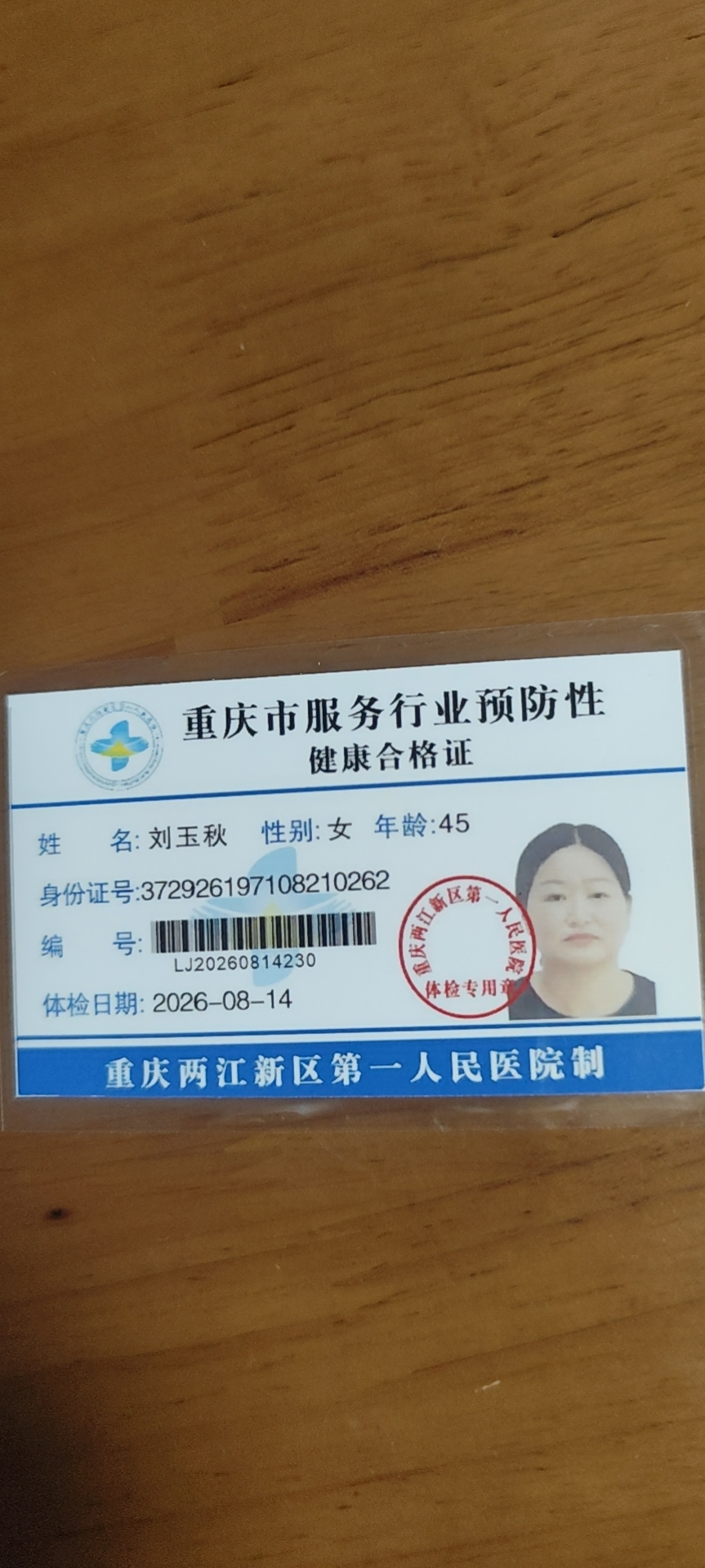 刘阿姨照片