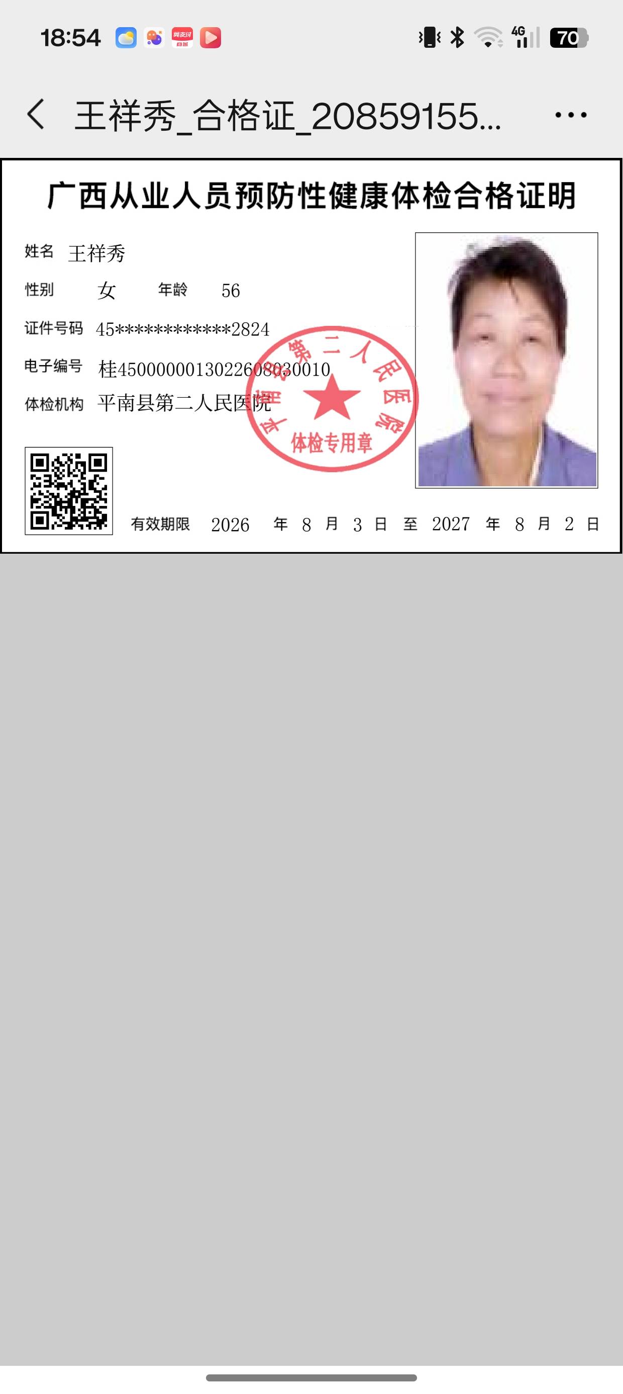 王护工照片