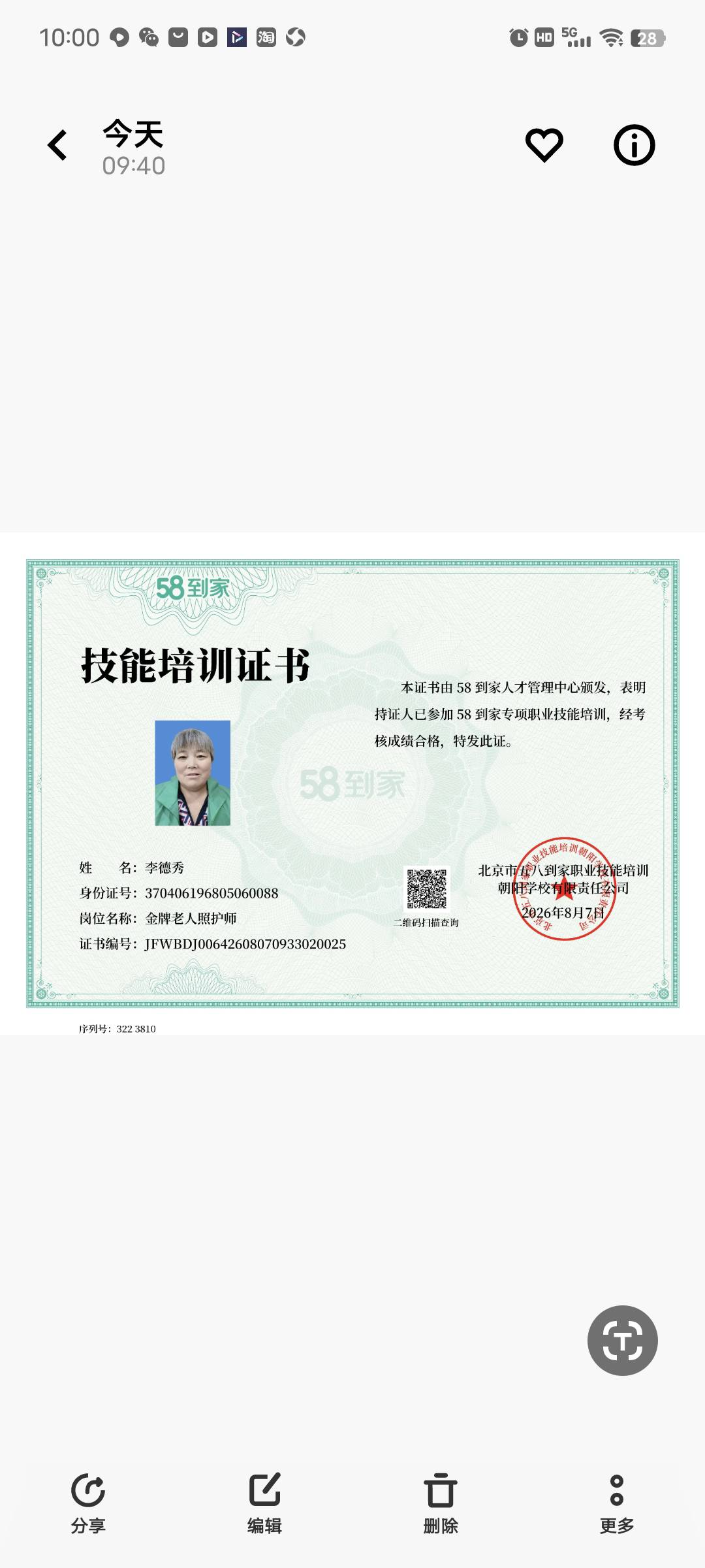 李护工照片