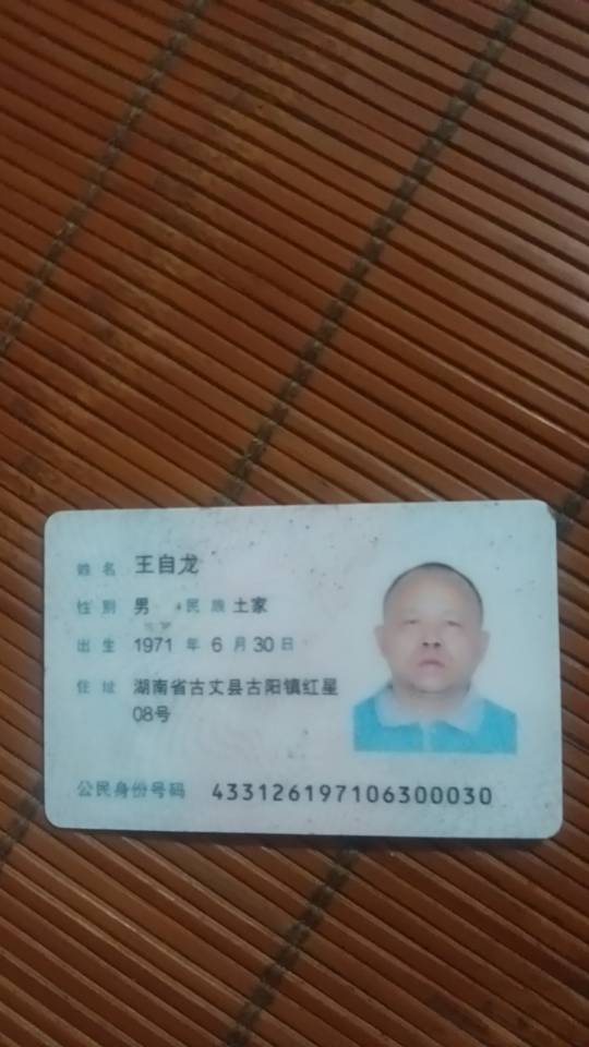 王护工照片