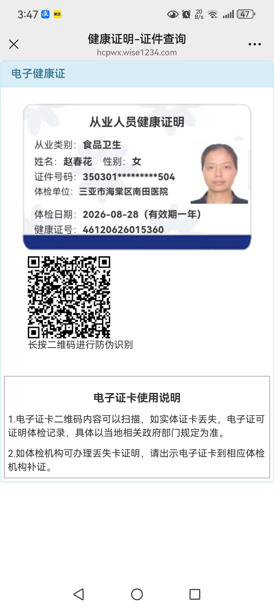 赵护工照片