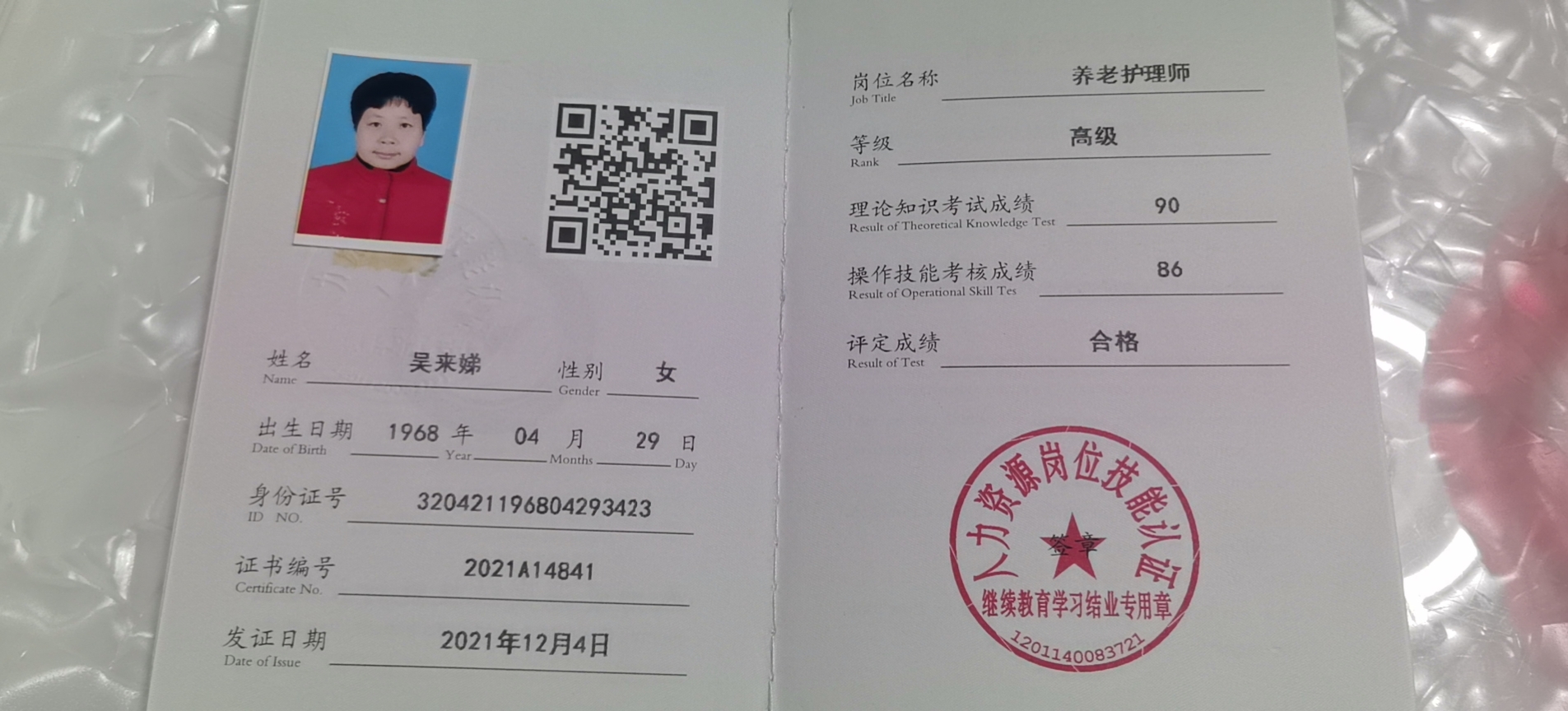 吴阿姨照片