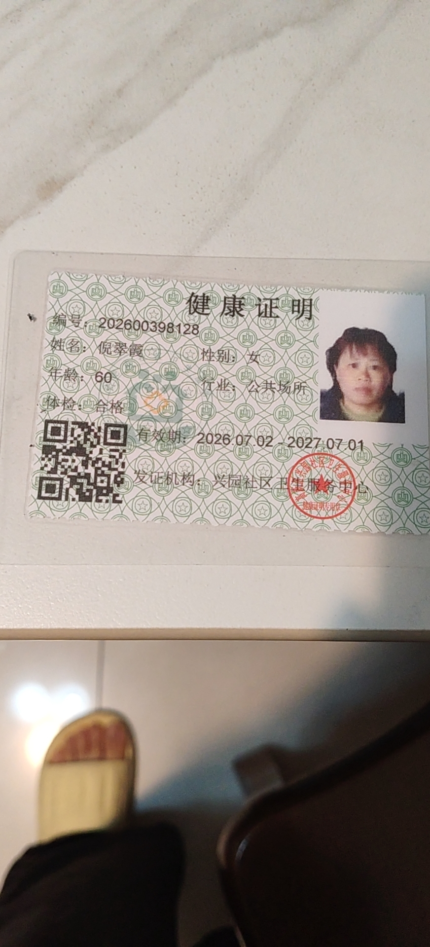 倪阿姨照片
