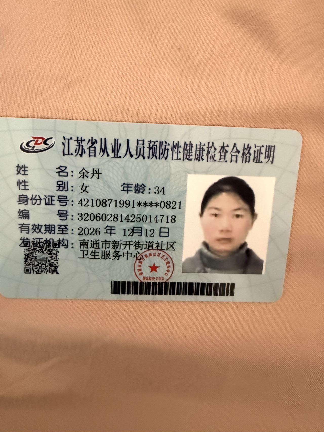 李护工照片