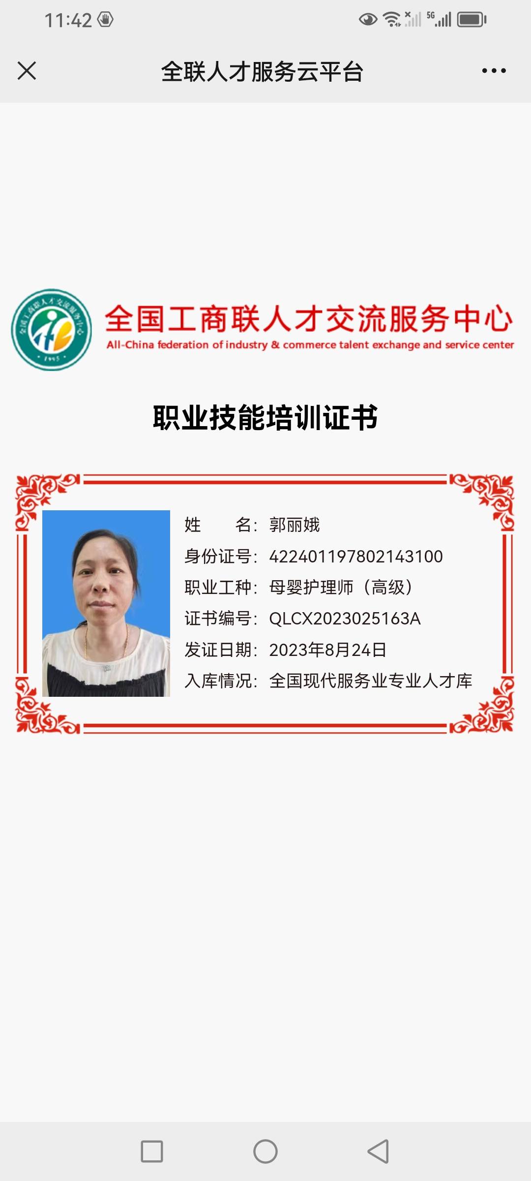 郭阿姨照片