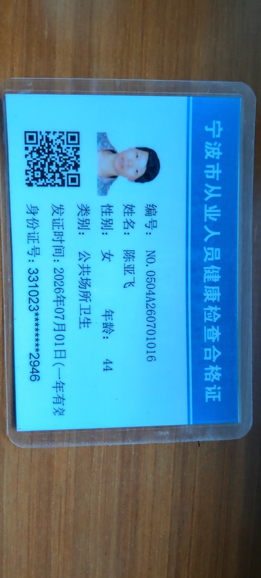 陈护工照片