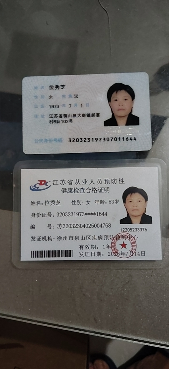 位阿姨照片