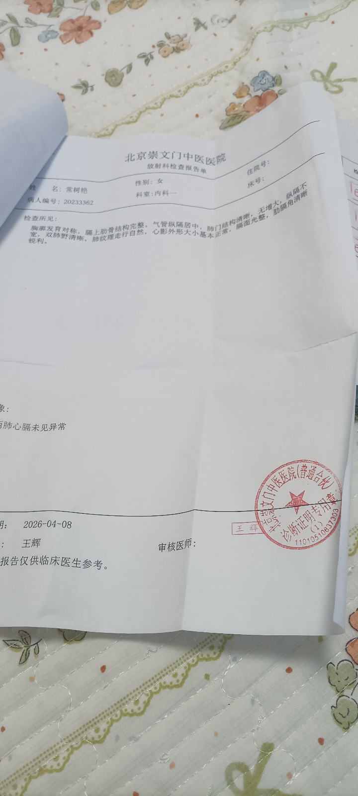 常阿姨照片