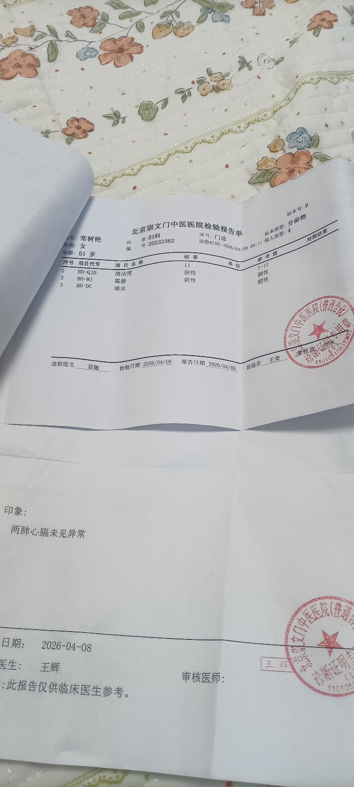 常阿姨照片
