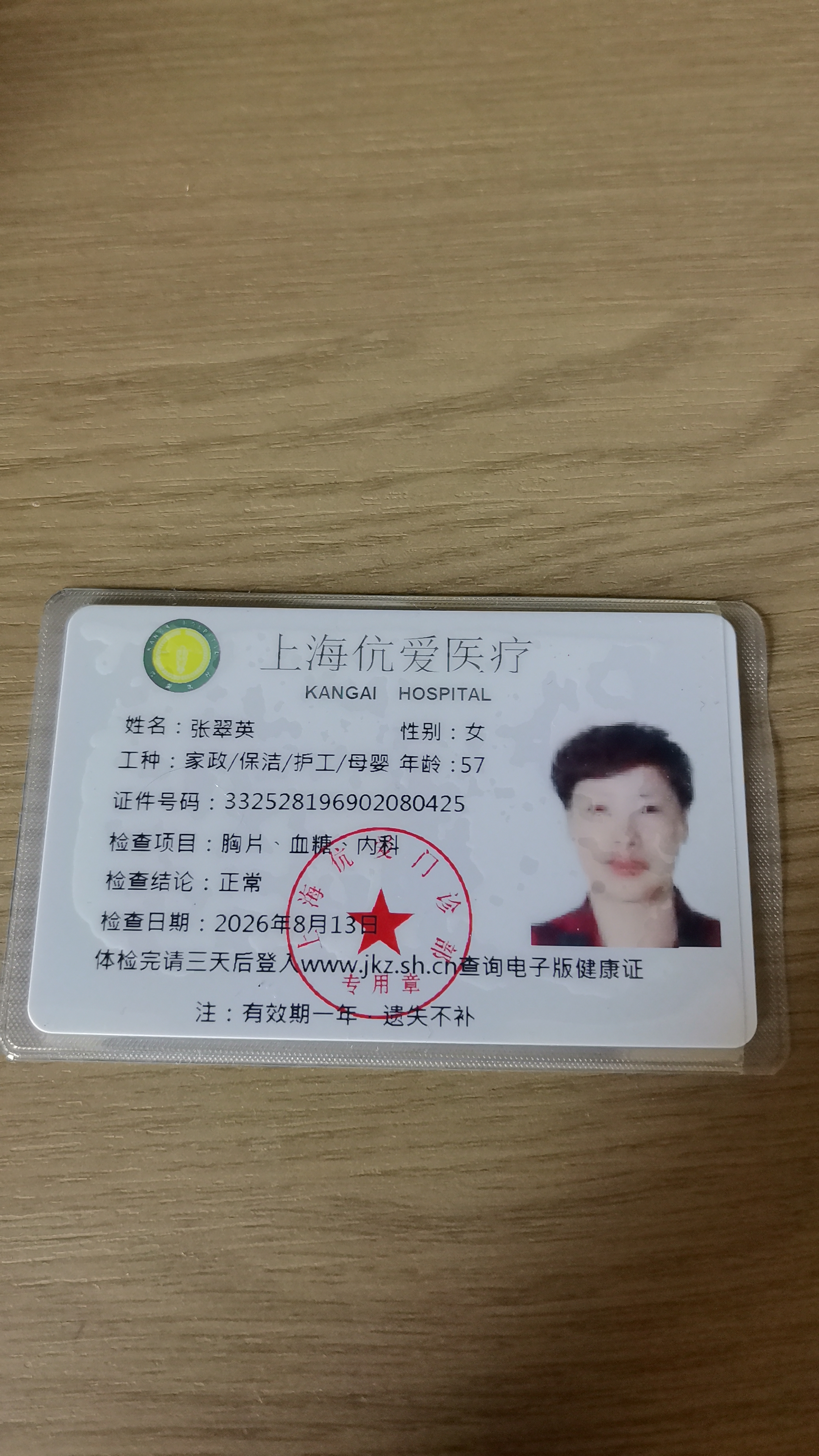 张阿姨照片
