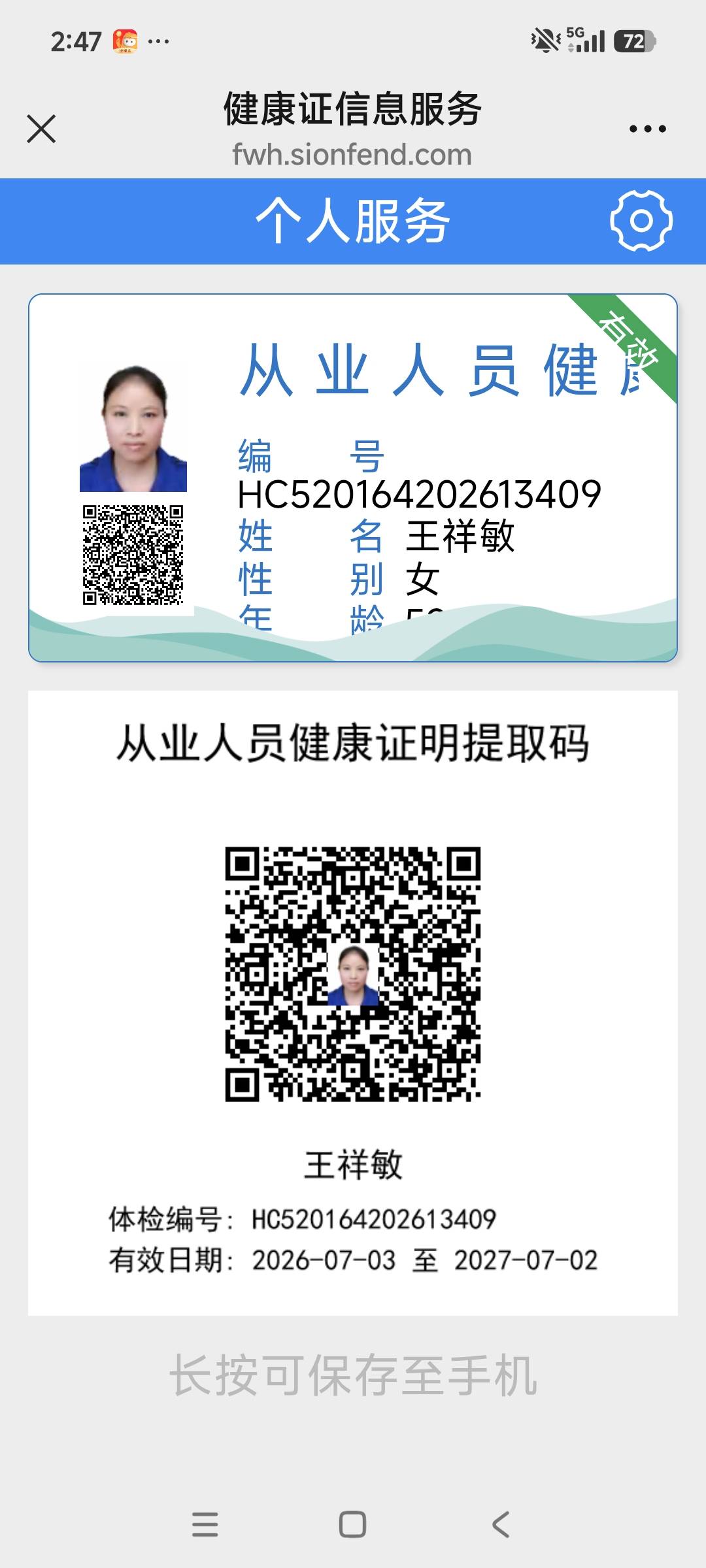 王阿姨照片