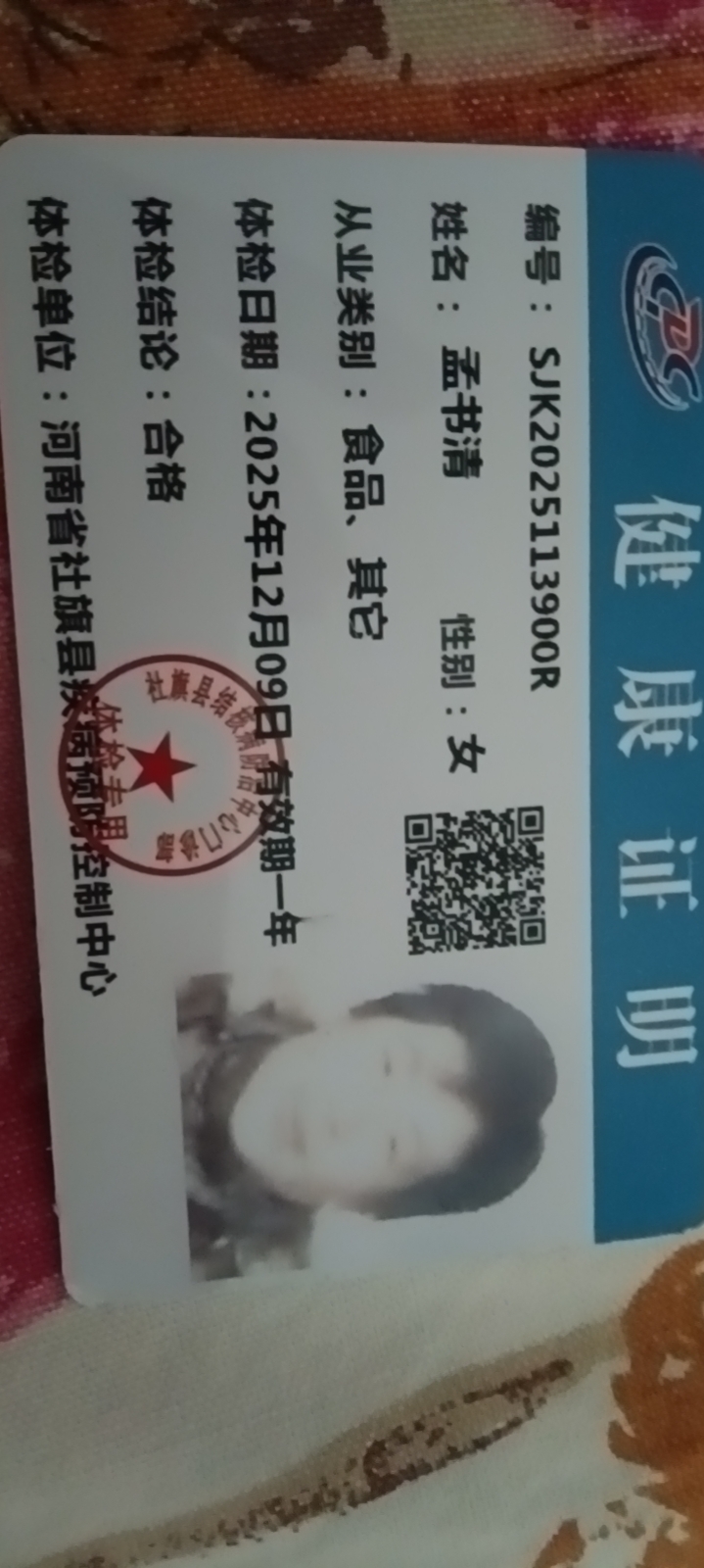 孟护工照片