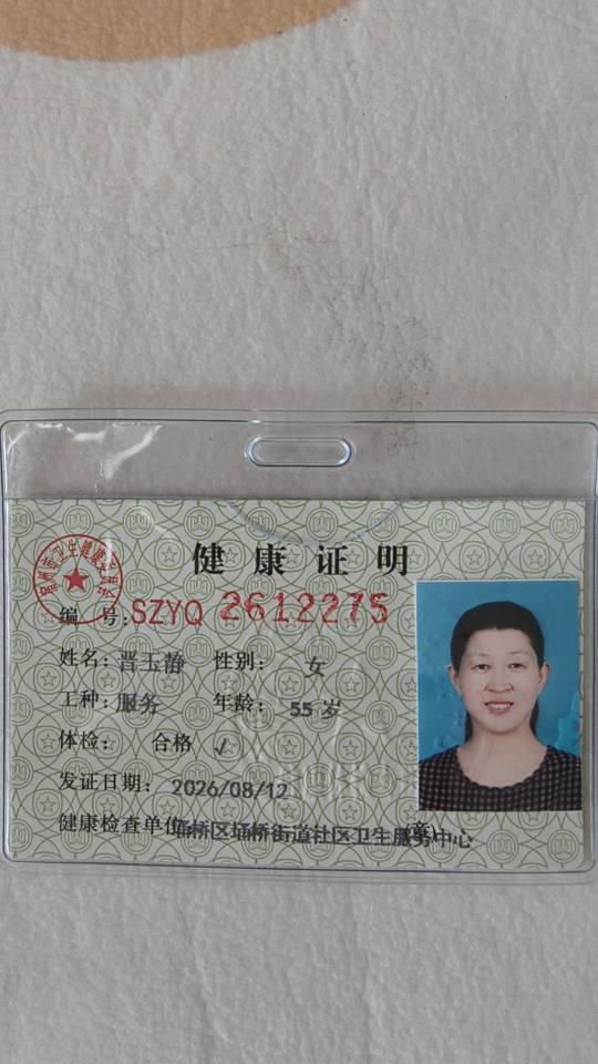 晋阿姨照片
