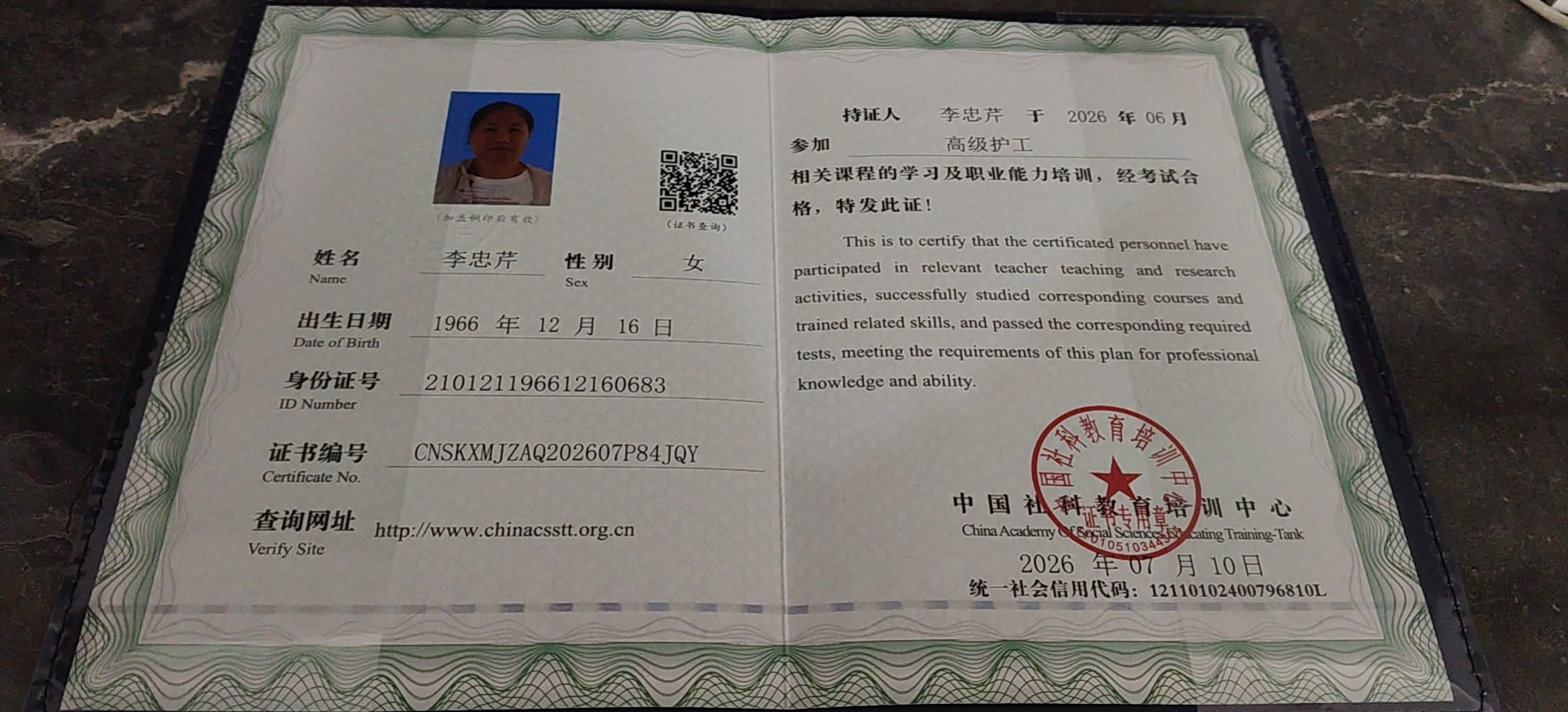 李护工照片