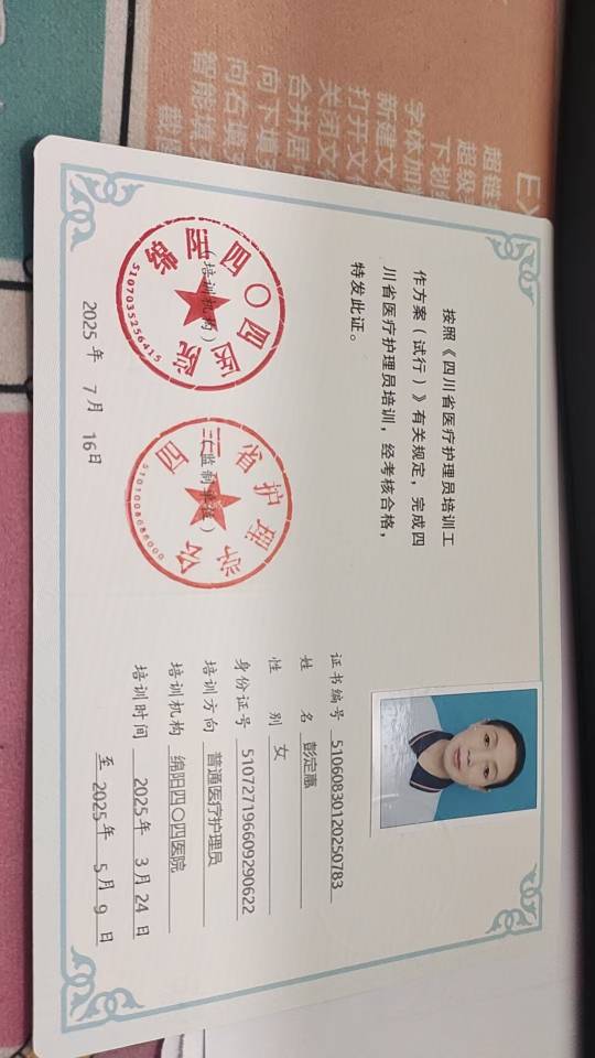 彭护工照片